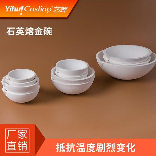 艺辉熔金碗石英坩埚金银铂金贵金属融化熔炼打金工具首饰设备批发